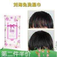 Japanese bangs oil-control wet wipes no-wash hair fluffy artifact tissue fluffy towel hair refreshing clean and degreasing