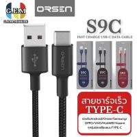 สายชาร์จเร็วORSEN รุ่น S9C สายชาร์จTYPE-Cคุณภาพสูง ไนลอนถัก USB Data Cable 2.1A Fast Charging Cable รองรับ รุ่น OPPO, VIVO, Huawei, Xiaomi,Samsung ของแท้ รับประกัน1ปี BY GEMMOBILE