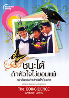 หนังสือ - ชนะได้ถ้าหัวใจไม่ยอมแพ้