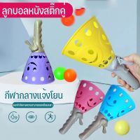 【Meet_tu】ลูกบอลหนังสติ๊กคู่ เด็กโยนเกมบอล สนุกพ่อแม่เด็กโต้ตอบของเล่นกีฬากลางแจ้ง