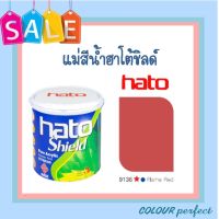 **ของครบ** แม่สีน้ำฮาโต้ชิลด์ HatoShield  สีแดงสด เกรดพิเศษ #9136  (ขนาดแกลลอน)