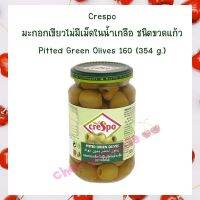 Crespo มะกอกเขียวไม่มีเม็ดในน้ำเกลือ ชนิดขวดแก้ว Pitted Green Olives 160 (354 g.)  1ขวดแก้ว  บริการเก็บปลายทาง