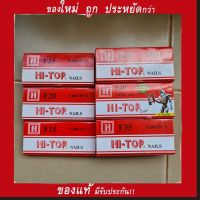 HI-TOP ลูกแม็กเดี่ยว แม็คเดี่ยว F15 - F45 กล่องละ 5,000 นัด  ของแท้ 100%