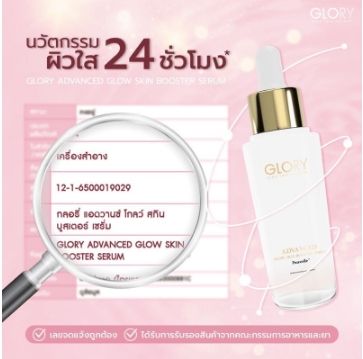 ส่งฟรี-เซรั่มกลอรี่-เซรั่มแก้มใส-glory-serum-pauseile-ลดรอยสิว-จางไวมาก-สิว-ปรับผิวเนียน-ขาวใส