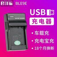 ที่ชาร์จ BLH7E BLE9E มาตรฐานมาแรง USB ชาร์จมือถือ Lx100 GF3พานาโซนิค GF5 GF6 GX9 GX7