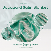 ผ้าห่มแพรเนื้อผ้า Jacquard Satin grade A มีเสน่ห์ของความนุ่ม เงางาม มันวาว สวยงามน่าสัมผัส ไม่เก็บกักฝุ่นละออง ลดปัญหาไรฝุ่น