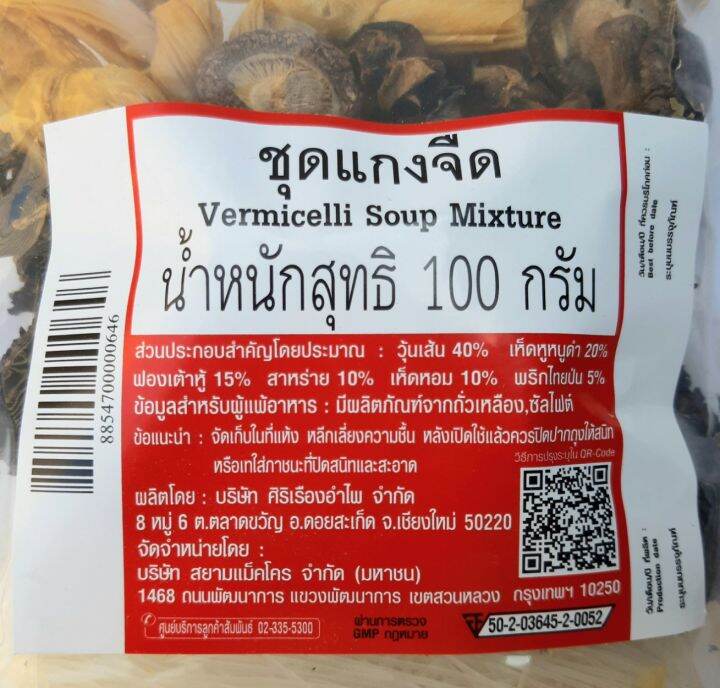 ชุดแกงจืด-ชุดต้มจืด-1-ซิ้น-vermicelli-soup-mixture-สำหรับปรุงอาหาร-น้ำหนัก-100-กรัม