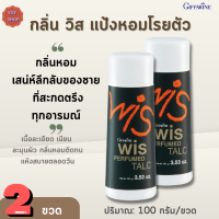 แป้งหอมโรยตัว วิส กิฟฟารีน[เซต2 ขวด]Wis Perfumed Talc Giffarine |แป้งหอมทาตัวกล่นวิส แป้มหอมทาตัวผู้ชาย