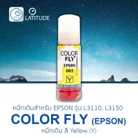 ColorFly Ink 003 สำหรับ Epson หมึกเติม คัลเลอร์ฟาย 100 ml สำหรับรุ่น L3110 L3150 เอปสัน 4 สี