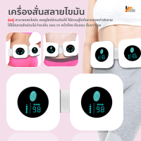 Homemakers เครื่องสั่นสลายไขมัน(รุ่นคู่) เครื่องลดน้ำหนัก Six pack เครื่องกระชับหน้าท้อง เครื่องกระตุ้นกล้ามเนื้อ เครื่องกำจัดเซลูไลท์