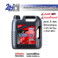 LIQUI MOLY น้ำมันเครื่องมอเตอร์ไซค์ Motorbike 4T SYNTH 10W-60 Street Race ขนาด 4 ลิตร