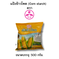 แป้งข้าวโพด (Corn starch) ตรา PCM 500g.