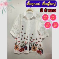 ⚡ส่งฟรี โปร7.7⚡เสื้อลูกไม้ เสื้อสาวอวบ เสื้อลินิน ไซส์ใหญ่ มี 4ขนาด อก42-48นิ้ว  เสื้อคุณแม่ เสื้อออกงาน เสื้อคนแก่ เสื้อคุณป้า