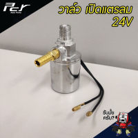 วาล์ว เปิดแตรลม 12-24V สำหรับรถไฟ-รถบรรทุก แตรลมชุดแตร DC12-24V (สินค้าพร้อมส่งในไทย)