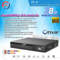 เครื่องบันทึก DVR PSI รุ่น Z8 AI 8 channel ระบบตรวจจับใบหน้า