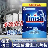 Germany imports finisn dishwashing block bright dish cleaning dishwasher special washing detergent 110 genuine