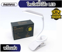 ++ พร้อมส่ง++ โคมไฟตั้งโต๊ะ LED ยี่ห้อ REMAX (RT-E195) #ของแท้  ปรับได้ 3 ระดับ  โคมไฟแบบหนีบโต๊ะ ส่งเร็ว 1-2วันได้ของ