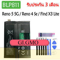 Original แบตเตอรี่ OPPO RENO 5 5G / Reno 4 Se / Find X3 Lite CPH2145 battery [BLP811] 2150mAh รับประกัน 3 เดือน