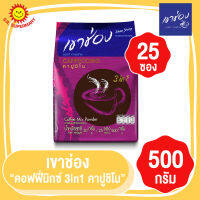 เขาช่อง กาแฟคอฟฟี่มิกซ์ 3in1 คาปูชิโน ขนาด 500 กรัม