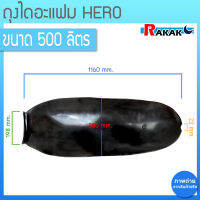 ถุงไดอะแฟม ถุงยางไดอะแฟรม ถังแรงดัน Rubbers Diaphragm ขนาดถัง 500 ลิตร (ยี่ห้อ Hero)