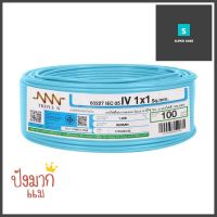 สายไฟ THW NNN 1x1ตร.มม. 100ม. สีฟ้าELECTRIC WIRE THW NNN 1X1SQ.MM 100M CYAN **ขายดีที่สุด**