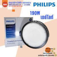 PHILIPS โคมไฮเบย์ BY239P 190W 6500K เดย์ไลท์