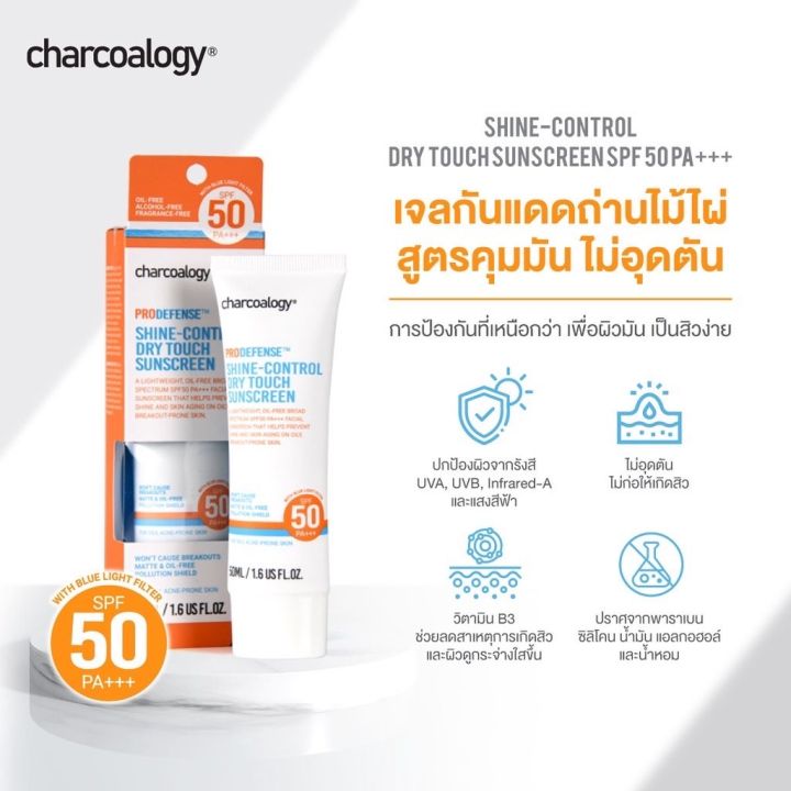 charcoalogy-shine-control-dry-touch-sunscreen-spf50-pa-เจลกันแดดถ่านไผ่-50-มล