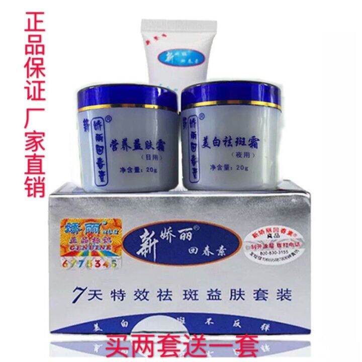 Jiaoli Rejuvenation 7Day Special Effect Freckle Removing Cream Yiskin