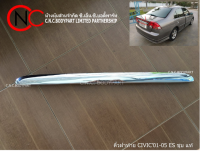 คิ้วฝาท้าย HONDA CIVIC2001-2005 ES ชุบ แท้ (ไดแมนชั่น) **ราคาพร้อมส่ง**