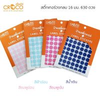 CROCO Label สติ๊กเกอร์วงกลม 16 มม.