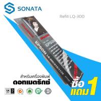 รีฟิวส์ for EPSON (7755) LQ-300/300+ Ribbon refill ผ้าหมึก RIBBON #7755 สำหรับเครื่อง Epson LQ300/300+/400/450500/510/570/580/800/850