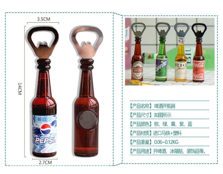 ที่เปิดขวด-อุปกรณ์เปิดฝาขวด-ติดตู้เย็น-รูปขวดเบียร์-ขวดเหล้า-3d-ของตกแต่ง-ของฝาก-ของสะสม-เปิดขวด-น้ำอัดลม-โซดา-เบียร์-ที่งัดฝา-bottle-opener