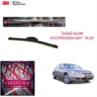 3M 2 ก้าน ใบปัดน้ำฝน ที่ปัดน้ำฝน ก้านปัดน้ำฝน รุ่นซิลิโคน Frameless ACCORD แอคคอร์ด 03 04 05 06 07 2003-2007 18,26 นิ้ว