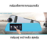 L1036กล่องติดหน้ารถเป็นกระจกหน้าหลังด้วยจอ4.3นิ้ว. FHD1080pทัสกิน