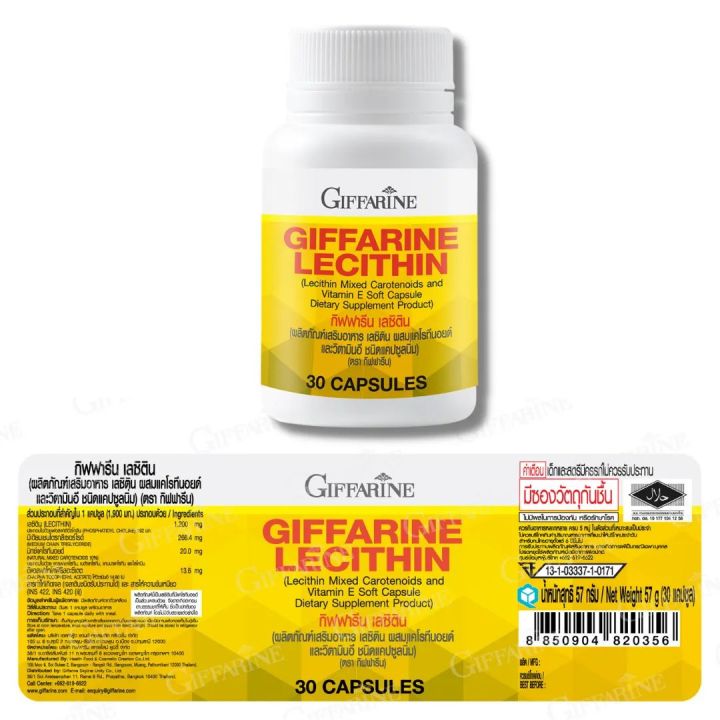 เลซิติน-giffarine-lecithin-กิฟฟารีนเลซิติน-อาหารเสริม-ผสมแคโรทีนอยด์-กิฟฟารีน-เลซิติน