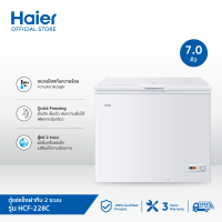 Haier ตู้แช่ ตู้แช่แข็งฝาทึบ 2 systems ขนาด 198 ลิตร /7.0 คิว รุ่น HCF-228C(สีขาว)