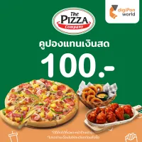 [E-Voucher] Pizza company คูปองแทนเงินสด 100 บาท