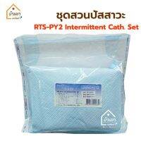 RTS-PY2 Intermittent Cath Set ชุดสวนปัสสาวะ พร้อมสายยางแดง ยี่ห้อ Thaigauze ชุด Flushing Set สายยางแดง