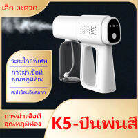 K5 PRO ปืนแอลกอฮอล์ฆ่าเชื้อโรคต่อต้านการแพร่ระบาด ปืนฆ่าเชื้อแบบใช้มือถือ ปืนพ่นฆ่าเชื้อไฟฟ้า เครื่องฉีดน้ำนาโนบลูไลท์ ชาร์จ USB