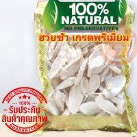 สินค้าขายดี? ฮวยซัว ห่วยซัว เกรดพรีเมี่ยม ธรรมชาติ100% ไม่ฟอกสี ไม่รมควัน เกรดที่คนจีนนิยม CHINESE YAM