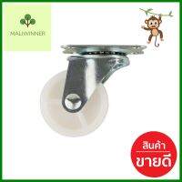 ลูกล้อแป้นหมุนPP FITT 192050 2 นิ้ว สีขาวSWIVEL PLATE CASTER WHEEL FITT 192050 2" WHITE **หมดแล้วหมดเลย**