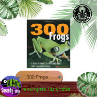 พจนานุกรมกบทุกชนิด 300 Frogs