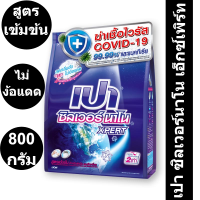 เปา ซิลเวอร์นาโน เอ็กซ์เพิร์ท ผงซักฟอก สูตรเข้มข้น 800 กรัม รหัสสินค้า 176220 (เปานาโน)