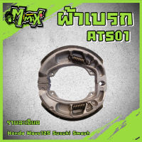 ผ้าเบรคหลัง AMTEX ATS01 Honda wave125 / Suzuki Smash ( 1คู่ )