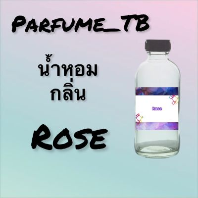 น้ำหอม perfume กลิ่นrose หอมเย้ายวน น่าหลงไหล ติดทนนาน 12 ชม. ขวดใหญ่ ขนาด 120 ml.