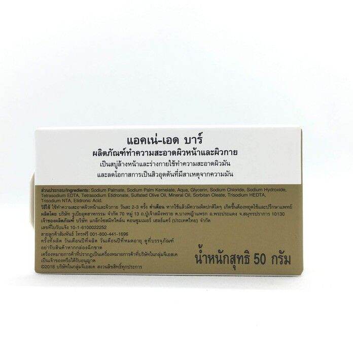 acne-aid-bar-สบู่-ทำความสะอาดผิวหน้าและผิวกาย-ขนาด-50-g-280803