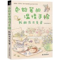 Chinese Line drawing book Color pencil warmth hand-painted book- my flowers and grass .Learning paintings for dairy notebooks