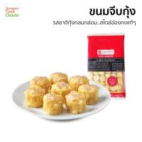 ขนมจีบกุ้ง สูตรยอดนิยม แพ็ค 60 ชิ้น Suraponfoods