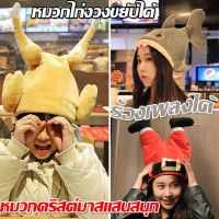 【Keep_Real】หมวกไก่งวงขยับได้ หมวกแฟนซี หมวกฉลามหางดุ๊กดิ๊ก ใส่ได้ทั้งเด็กและผู้ใหญ่ ปาร์ตี้ตุ๊กตาไก่งวงหมวกคริสต์มาสตลกเรียบร้อย