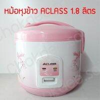 DOW หม้อหุงข้าว  Aclass / My Home รุ่น A704T 1.8L สีชมพู หม้อหุงข้าวไฟฟ้า  หม้อหุงข้าวดิจิตอล